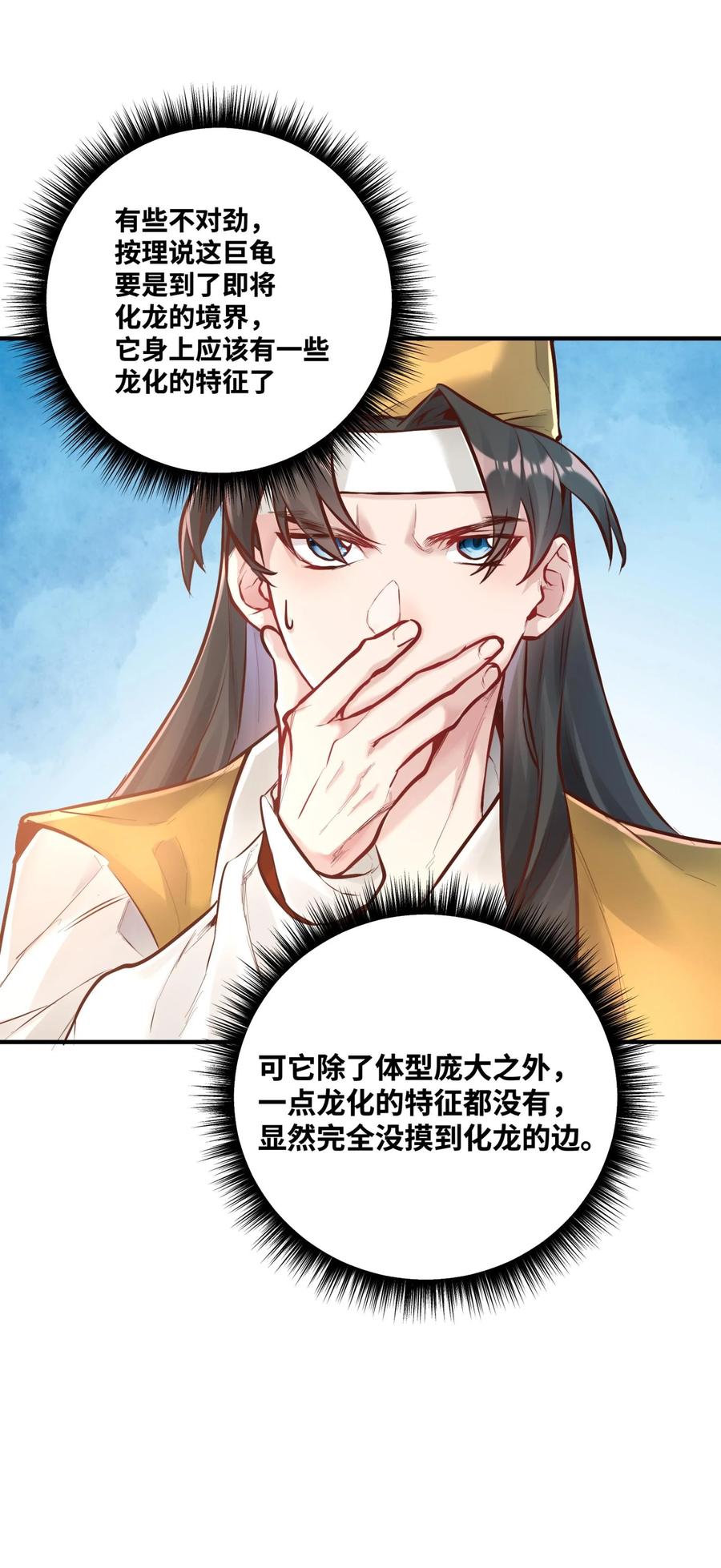 算命而已，九尾妖帝怎么就成我娘子了？！ 003 乌背将 第33页