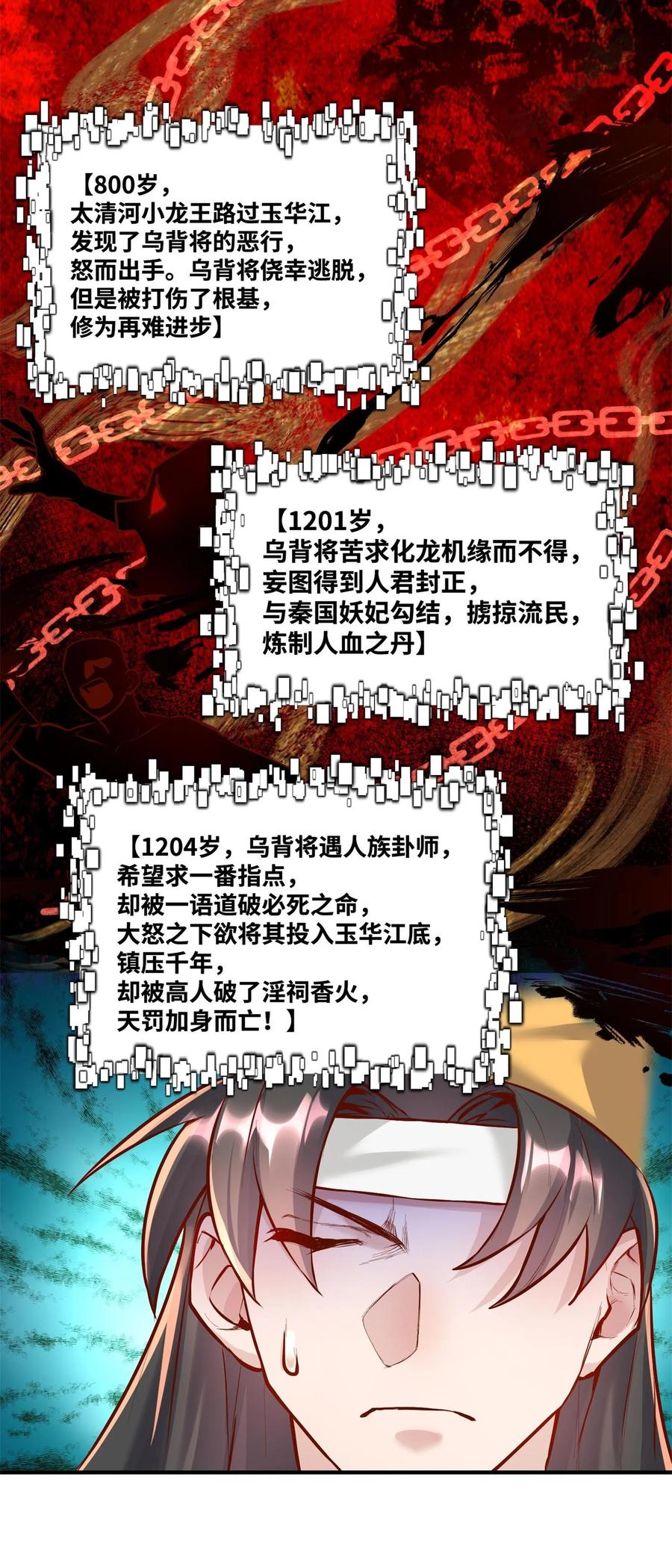 算命而已，九尾妖帝怎么就成我娘子了？！ 003 乌背将 第44页