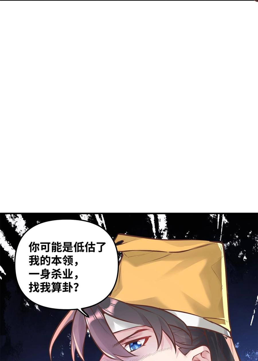 算命而已，九尾妖帝怎么就成我娘子了？！ 003 乌背将 第48页