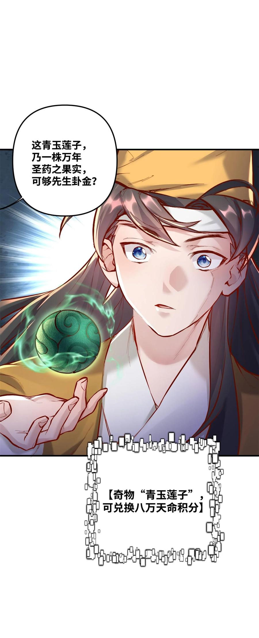 算命而已，九尾妖帝怎么就成我娘子了？！ 003 乌背将 第41页
