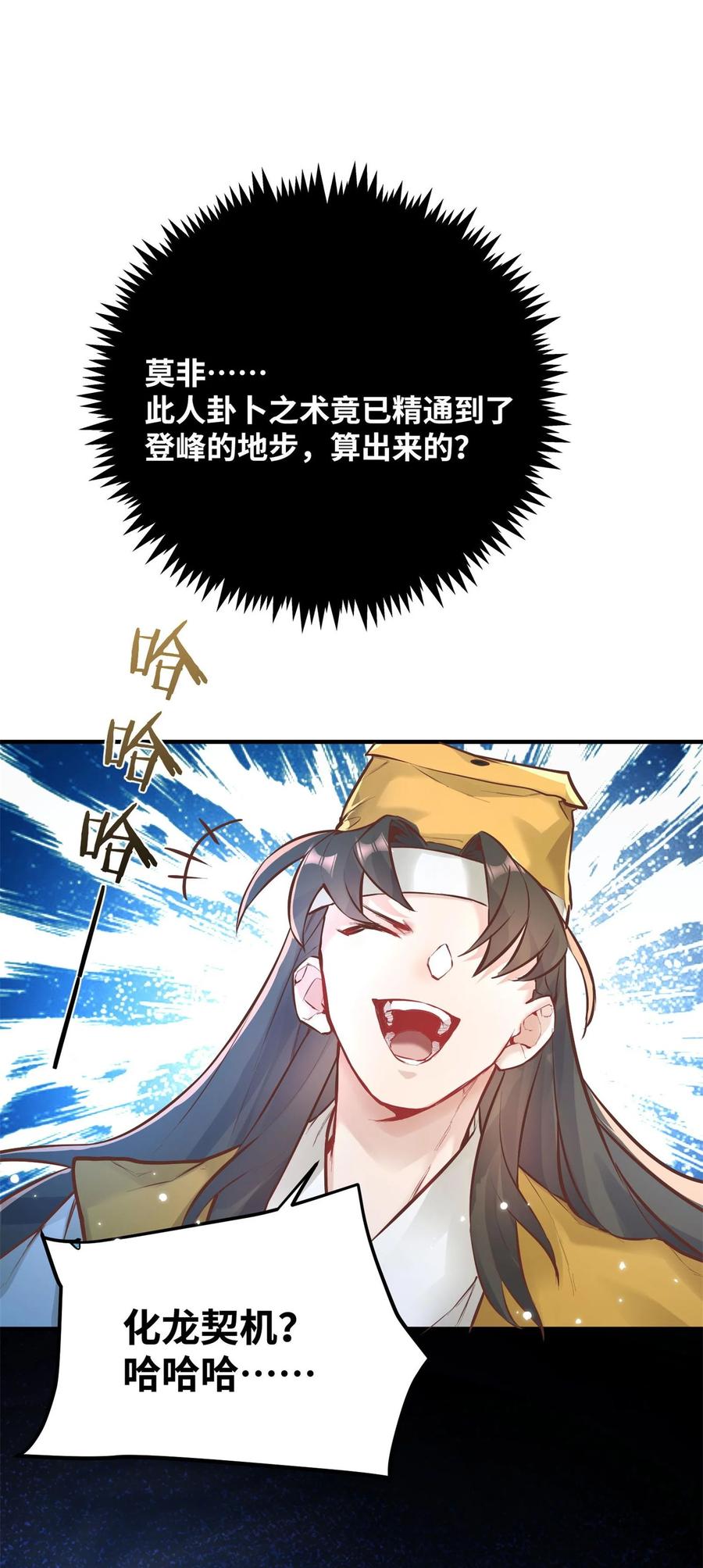 算命而已，九尾妖帝怎么就成我娘子了？！ 003 乌背将 第51页