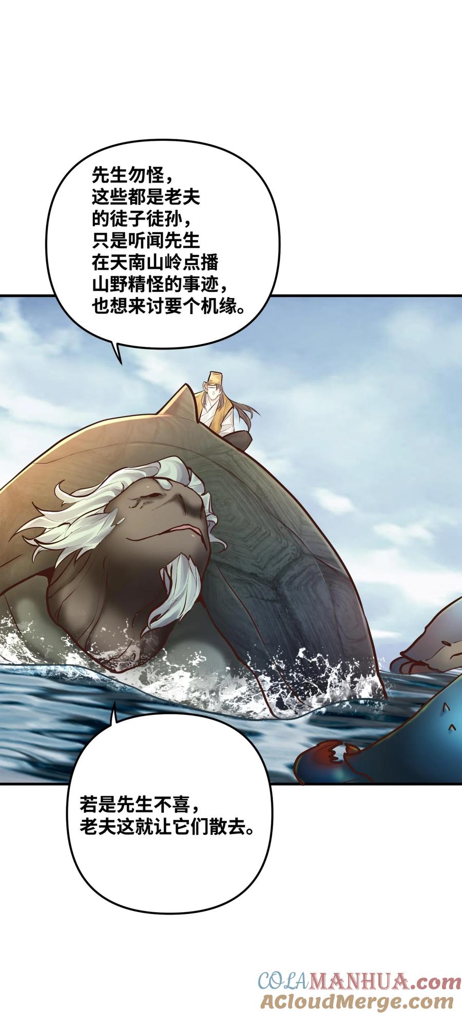 算命而已，九尾妖帝怎么就成我娘子了？！ 003 乌背将 第25页