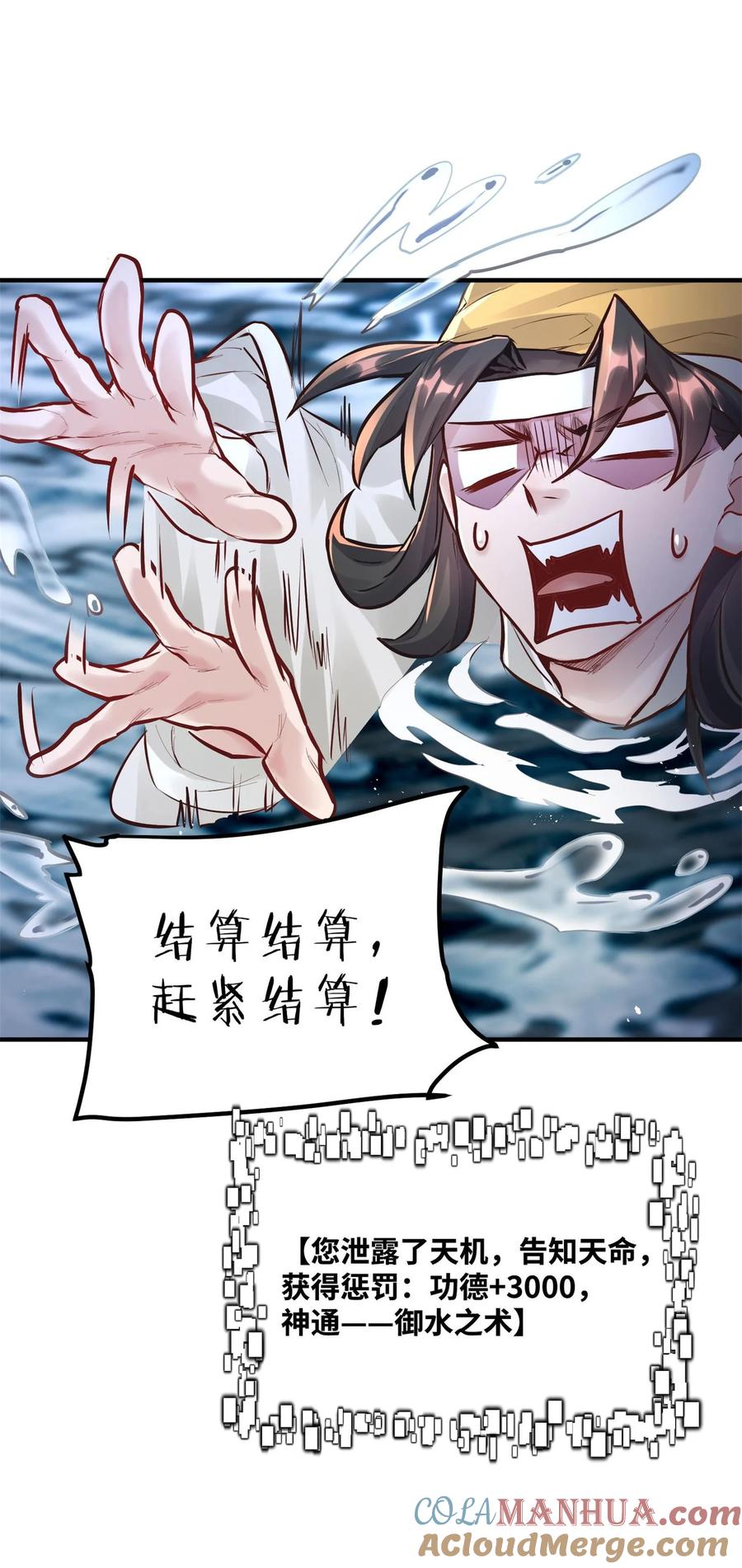 算命而已，九尾妖帝怎么就成我娘子了？！ 003 乌背将 第64页