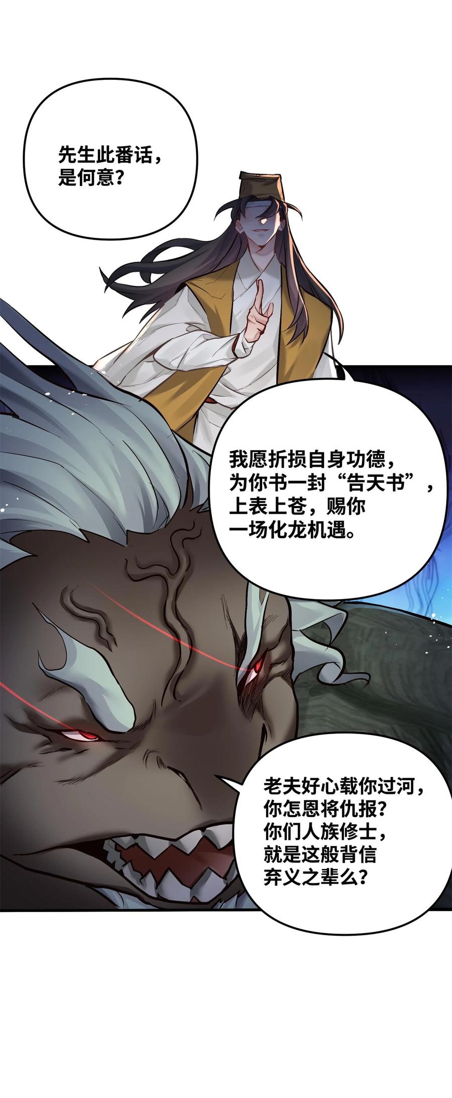 算命而已，九尾妖帝怎么就成我娘子了？！ 003 乌背将 第53页