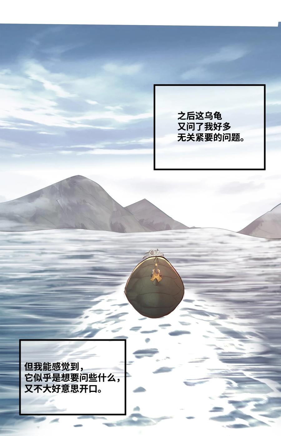算命而已，九尾妖帝怎么就成我娘子了？！ 003 乌背将 第21页