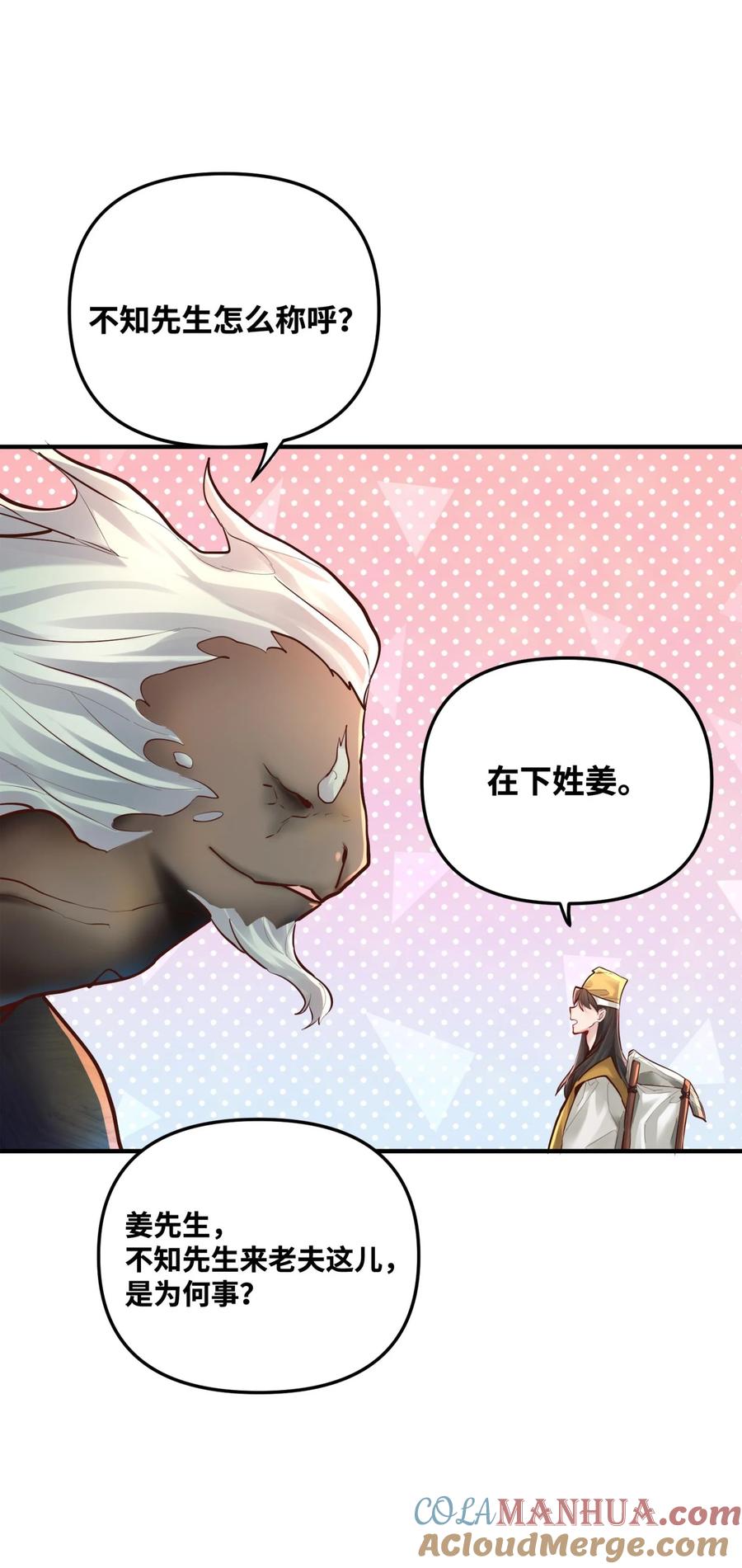 算命而已，九尾妖帝怎么就成我娘子了？！ 003 乌背将 第4页