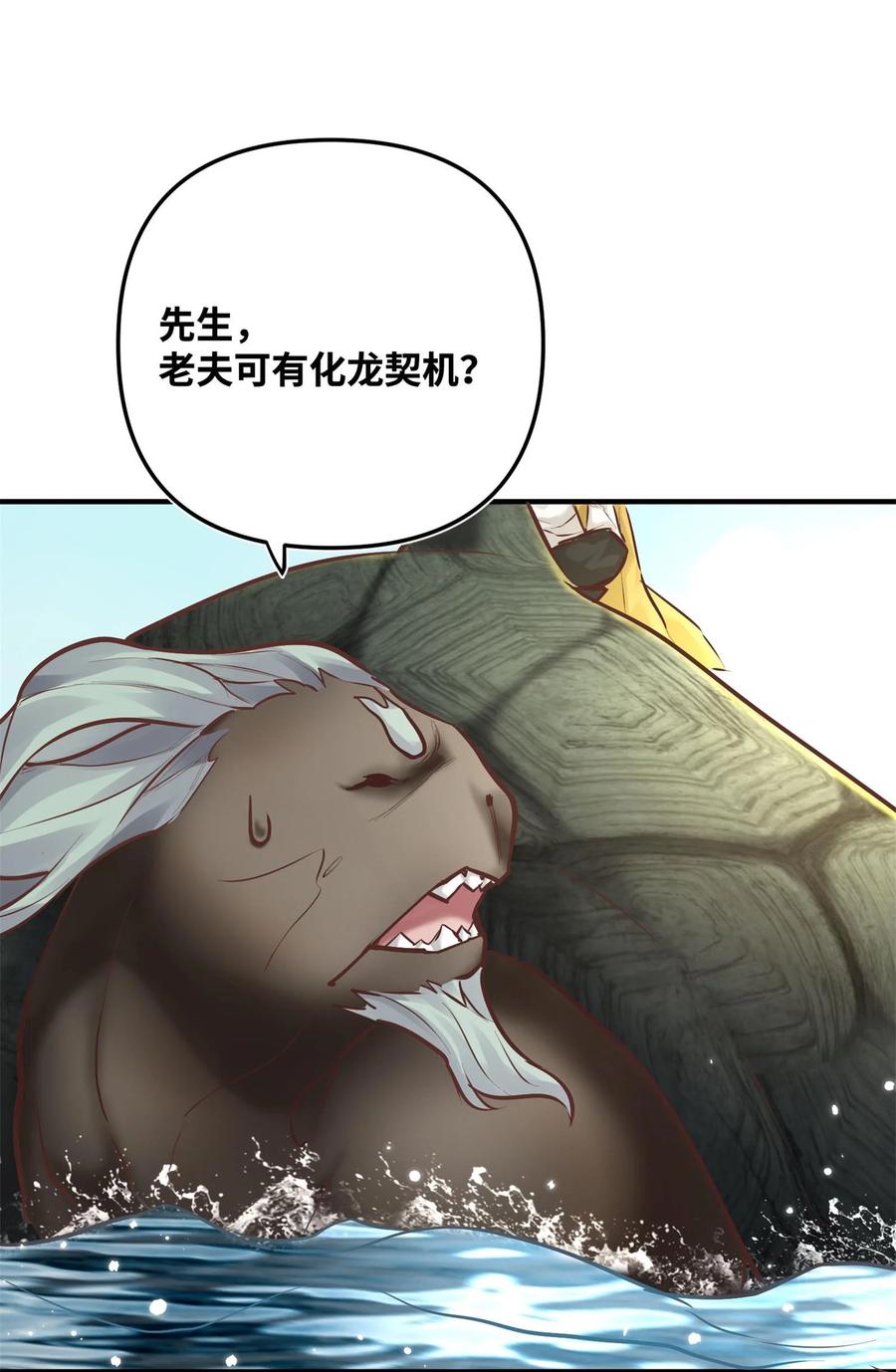 算命而已，九尾妖帝怎么就成我娘子了？！ 003 乌背将 第47页