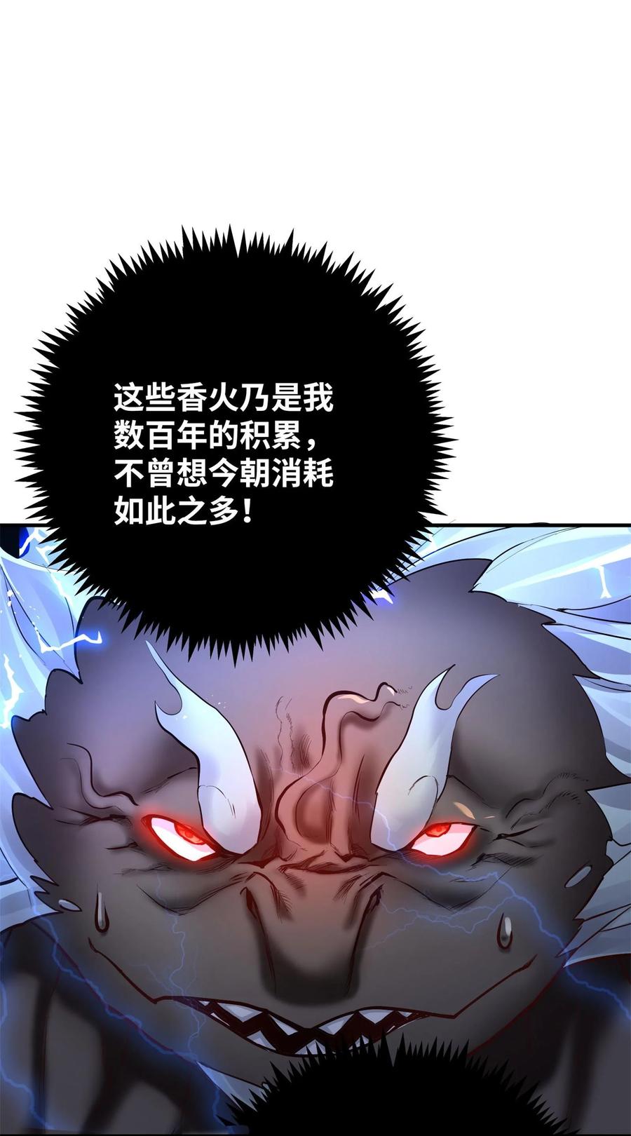 算命而已，九尾妖帝怎么就成我娘子了？！ 003 乌背将 第69页