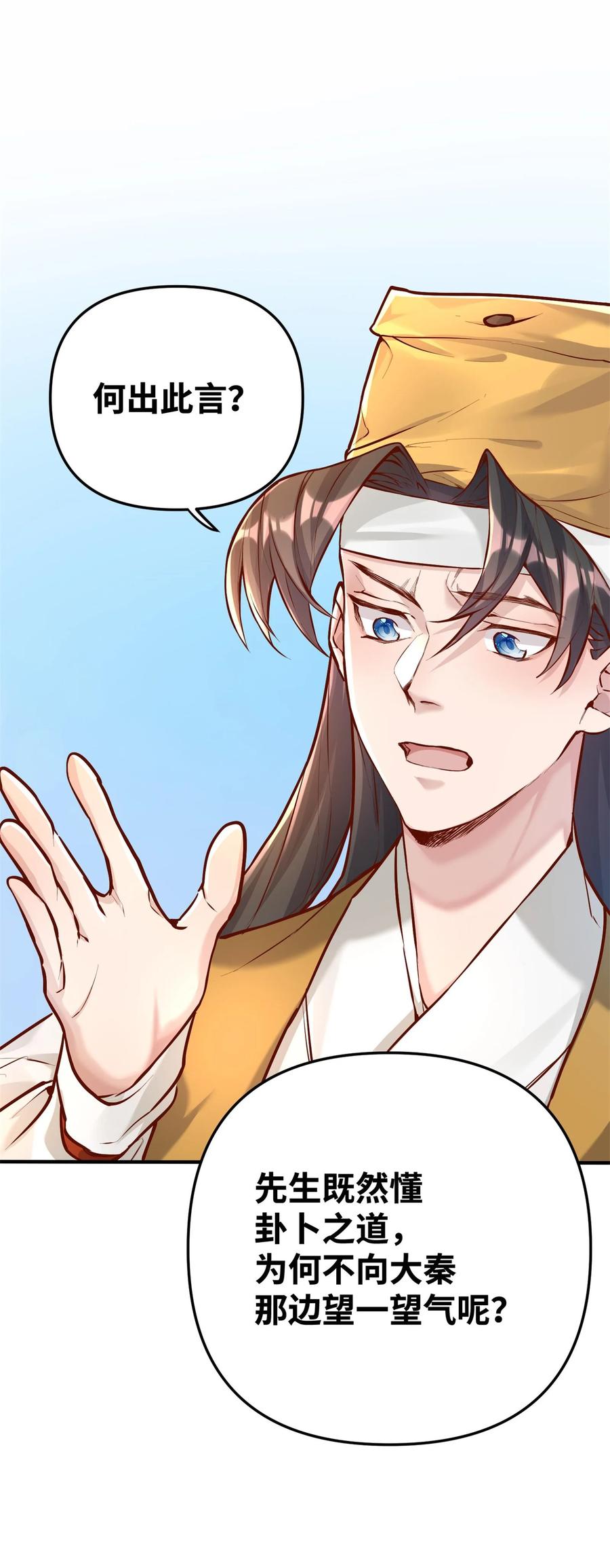 算命而已，九尾妖帝怎么就成我娘子了？！ 003 乌背将 第12页