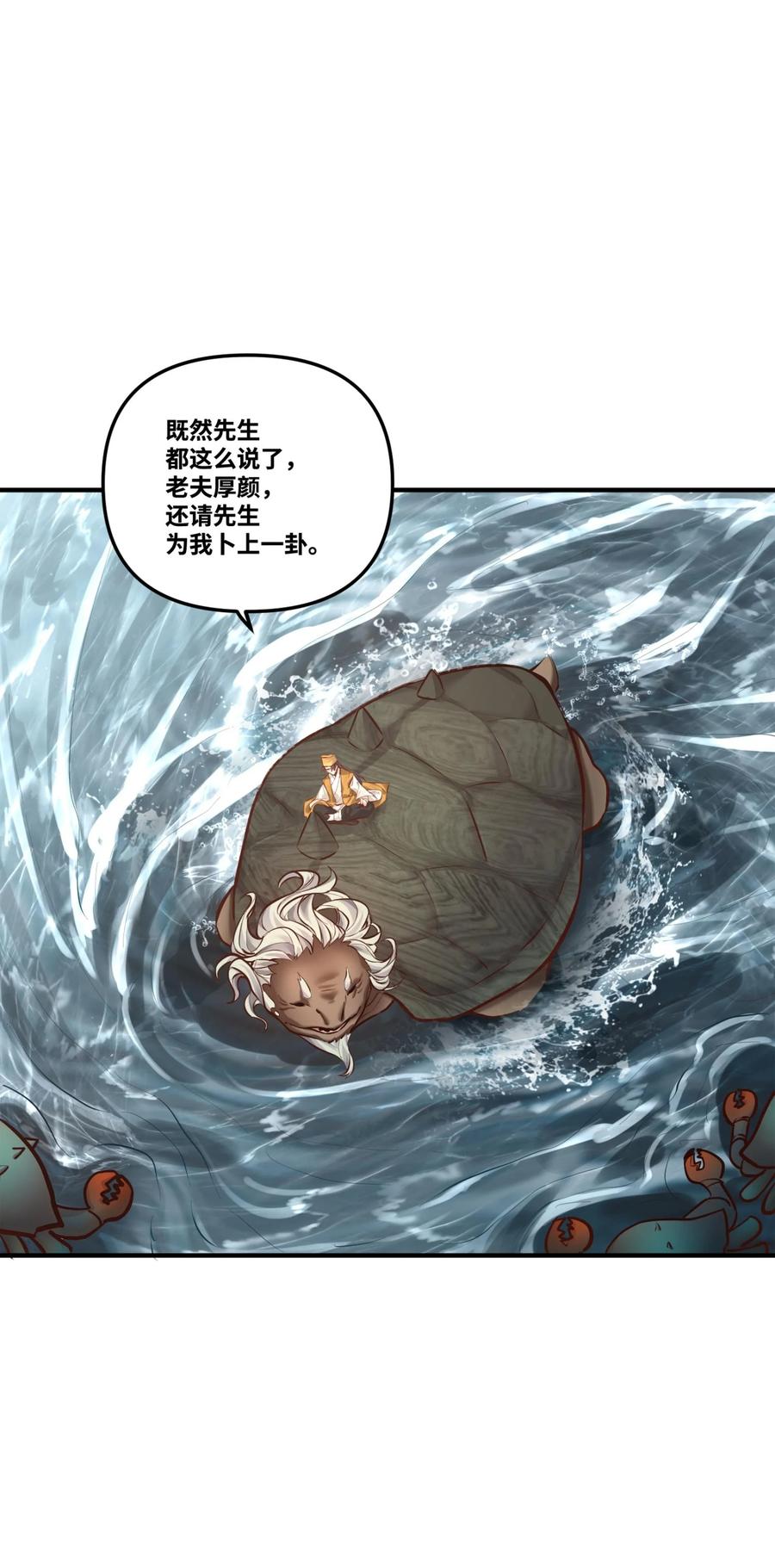 算命而已，九尾妖帝怎么就成我娘子了？！ 003 乌背将 第27页