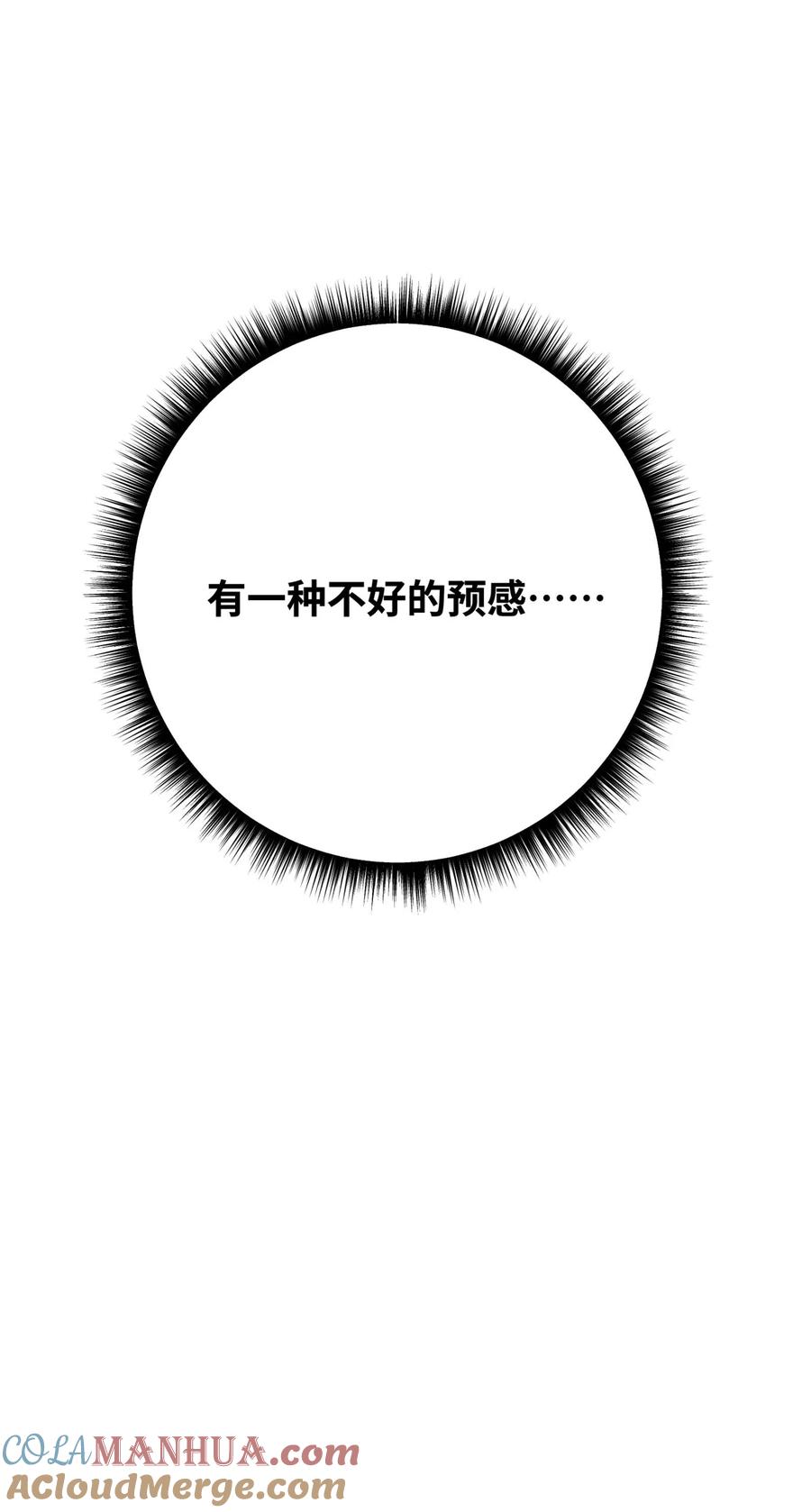 算命而已，九尾妖帝怎么就成我娘子了？！ 003 乌背将 第34页
