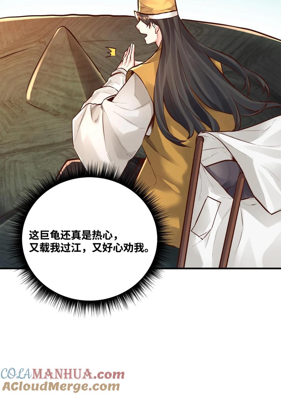 算命而已，九尾妖帝怎么就成我娘子了？！ 003 乌背将 第19页