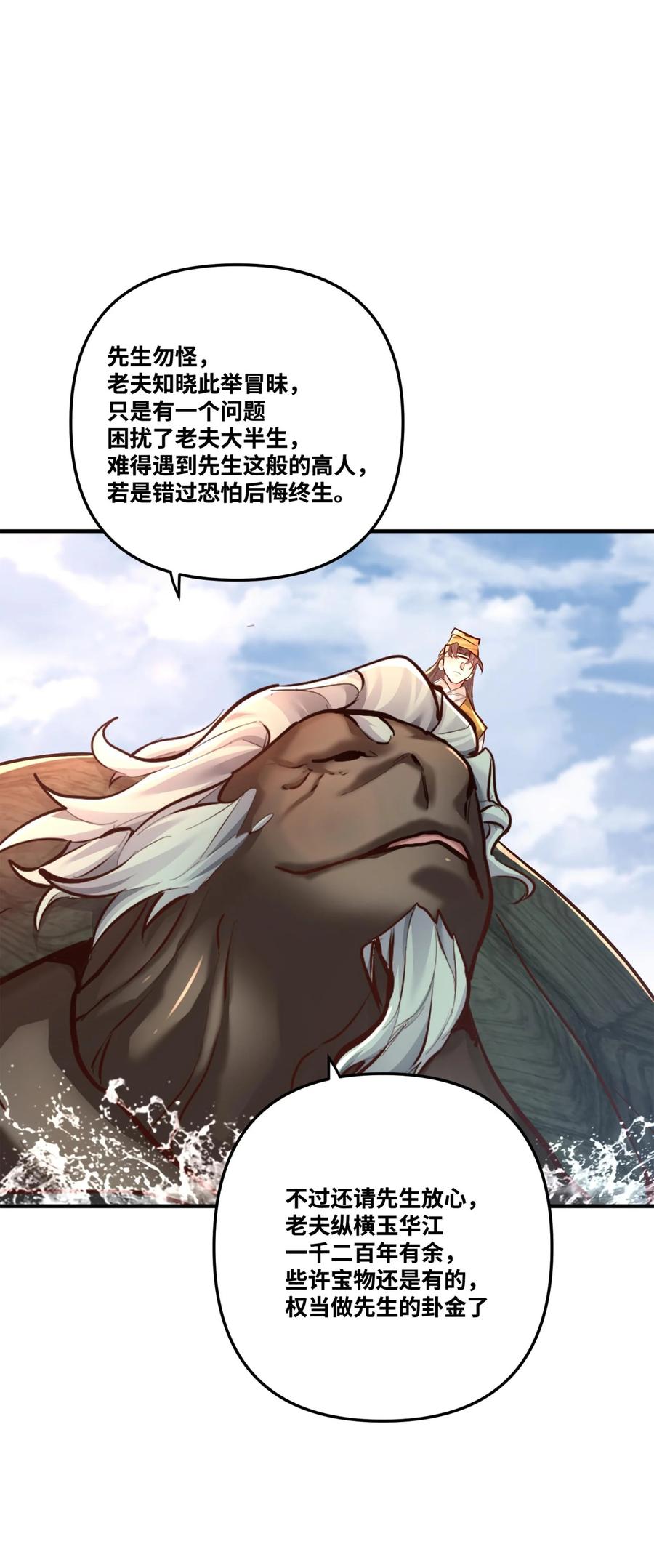 算命而已，九尾妖帝怎么就成我娘子了？！ 003 乌背将 第29页