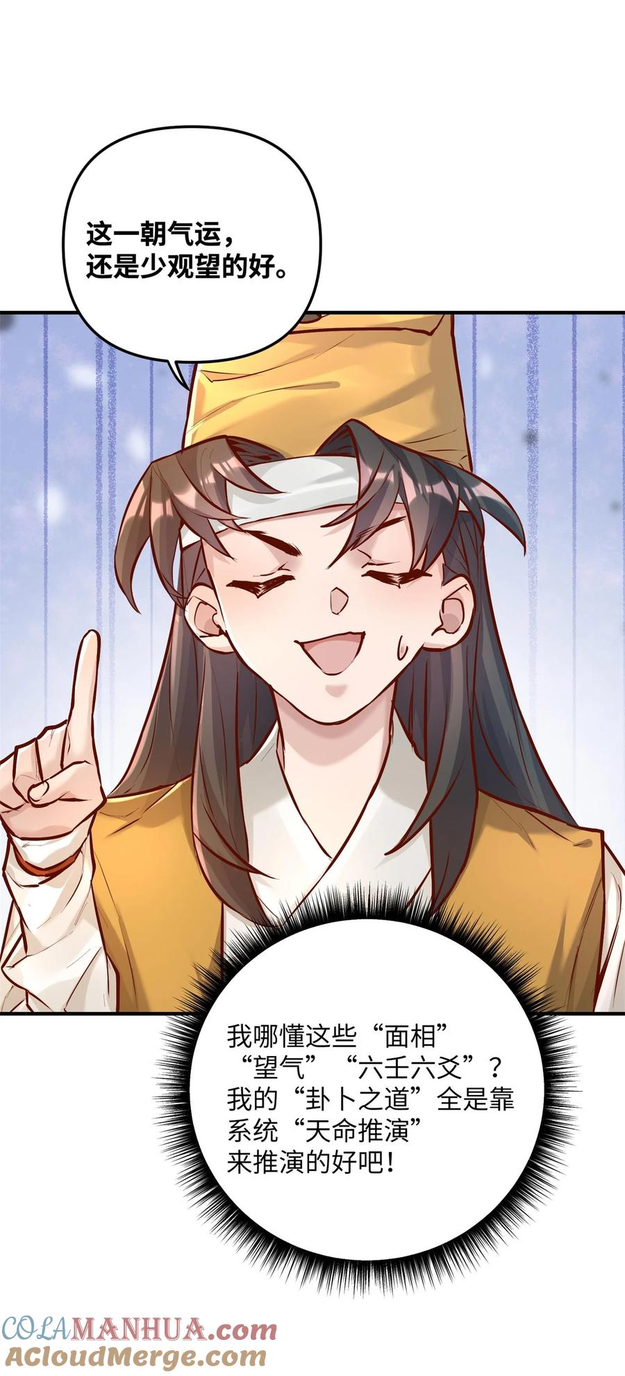 算命而已，九尾妖帝怎么就成我娘子了？！ 003 乌背将 第13页