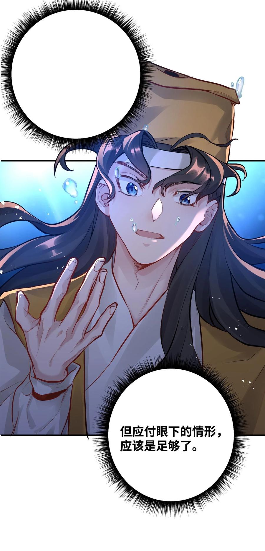 算命而已，九尾妖帝怎么就成我娘子了？！ 003 乌背将 第66页