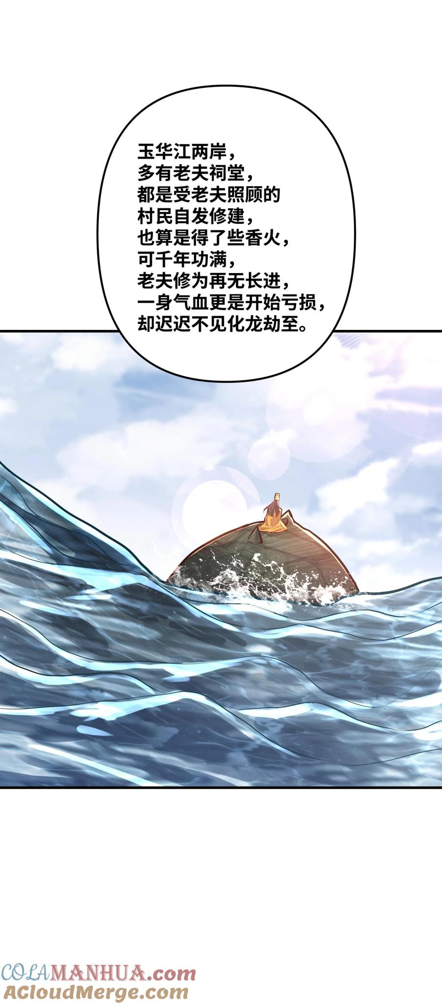 算命而已，九尾妖帝怎么就成我娘子了？！ 003 乌背将 第31页