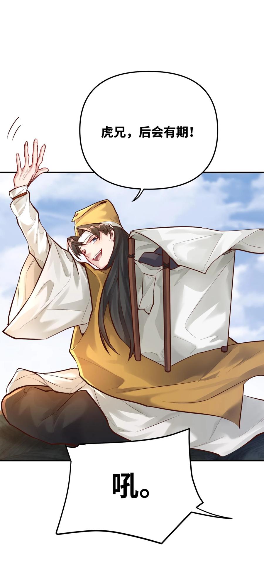 算命而已，九尾妖帝怎么就成我娘子了？！ 003 乌背将 第6页