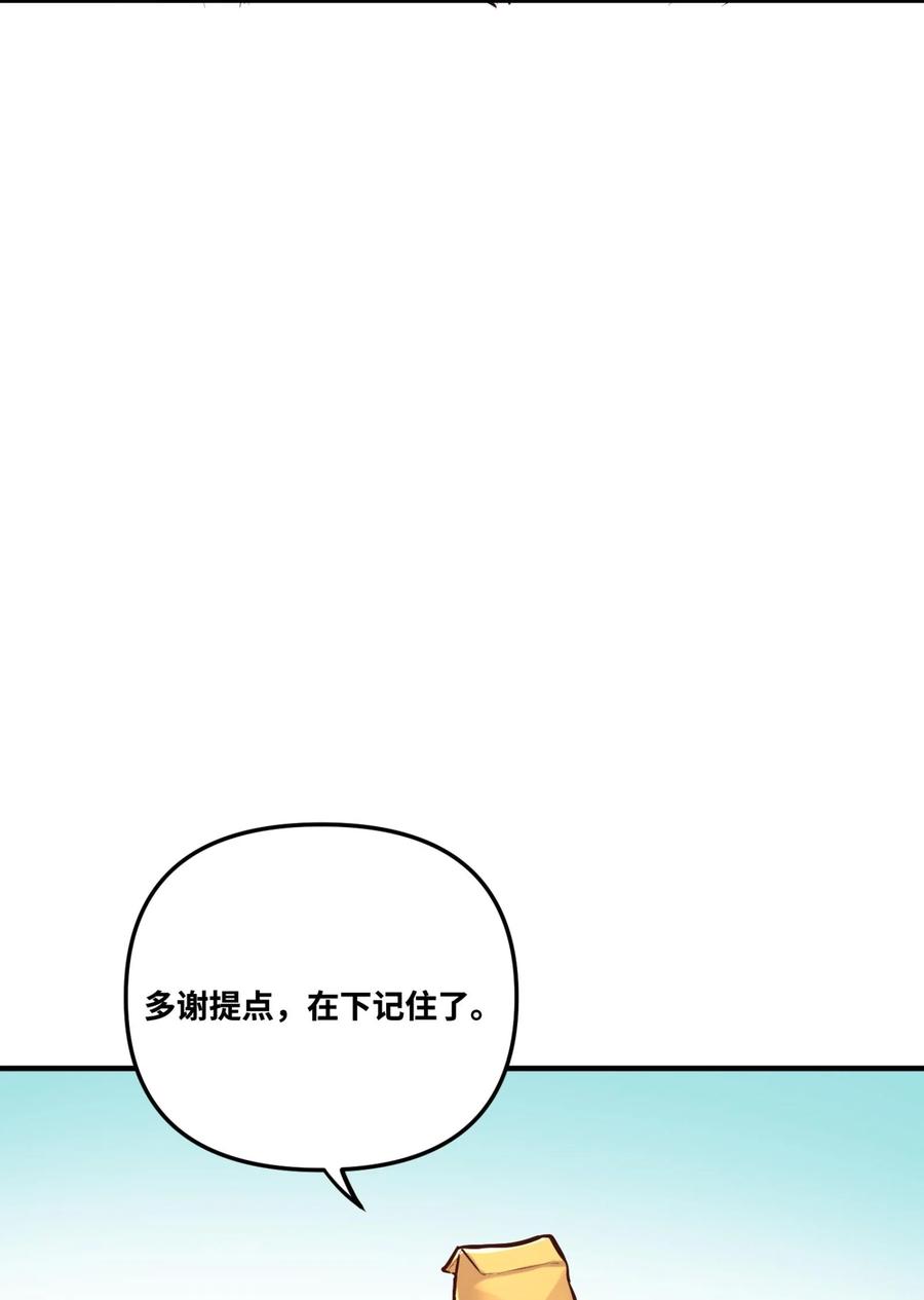 算命而已，九尾妖帝怎么就成我娘子了？！ 003 乌背将 第18页