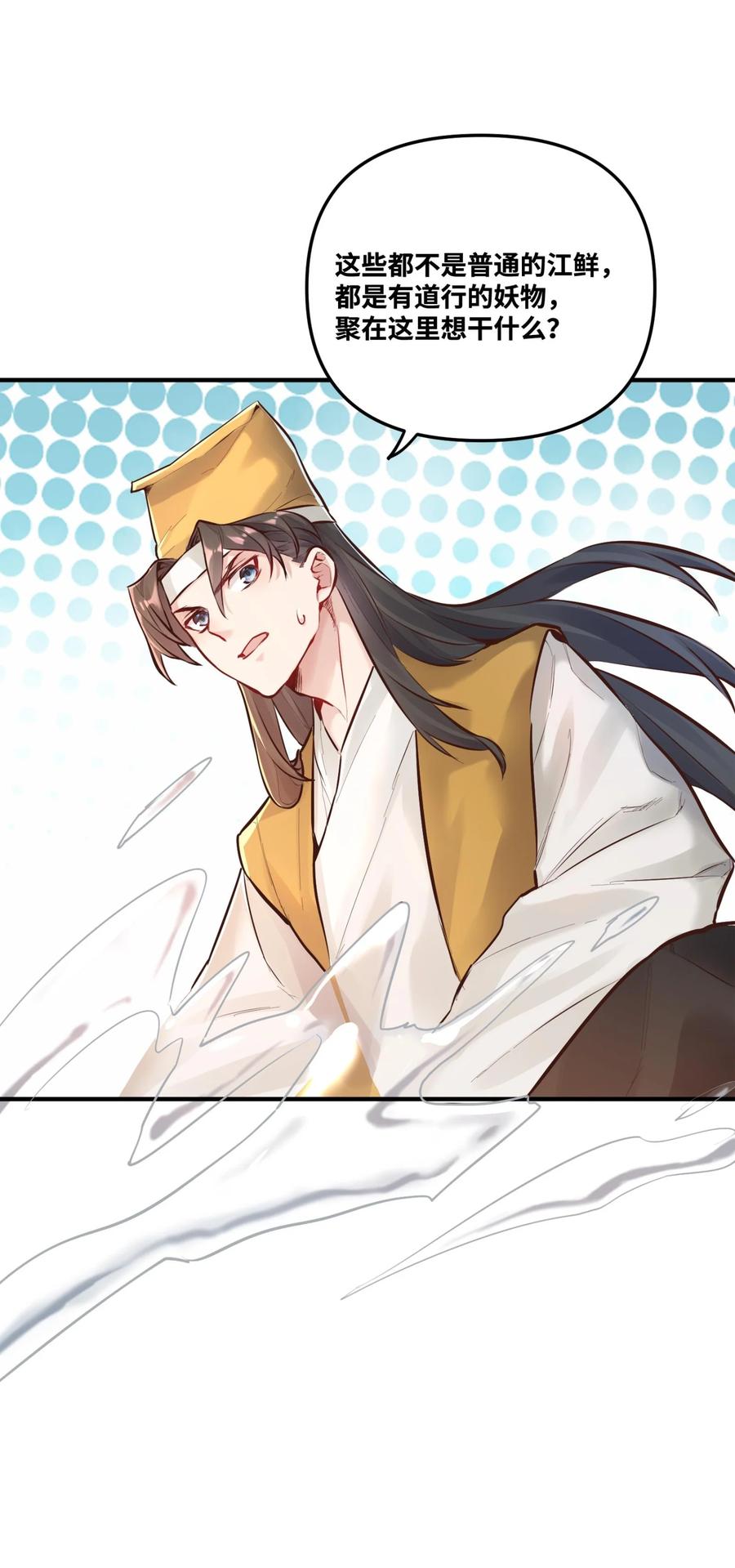 算命而已，九尾妖帝怎么就成我娘子了？！ 003 乌背将 第24页