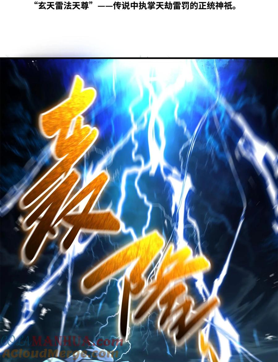 算命而已，九尾妖帝怎么就成我娘子了？！ 003 乌背将 第55页