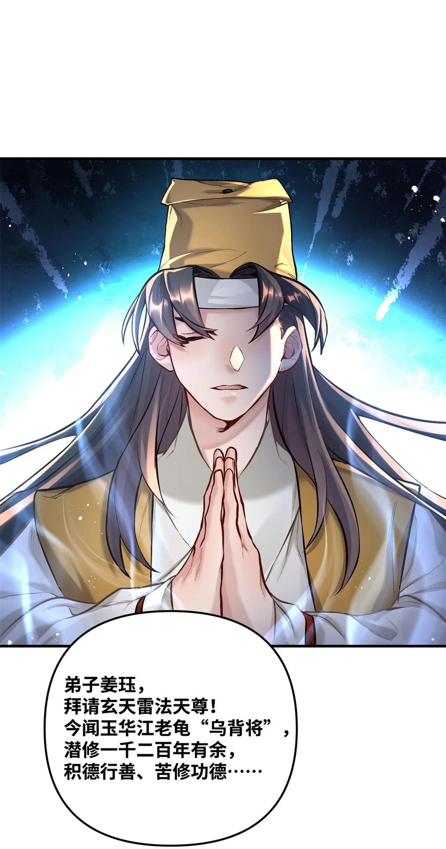 算命而已，九尾妖帝怎么就成我娘子了？！ 003 乌背将 第54页