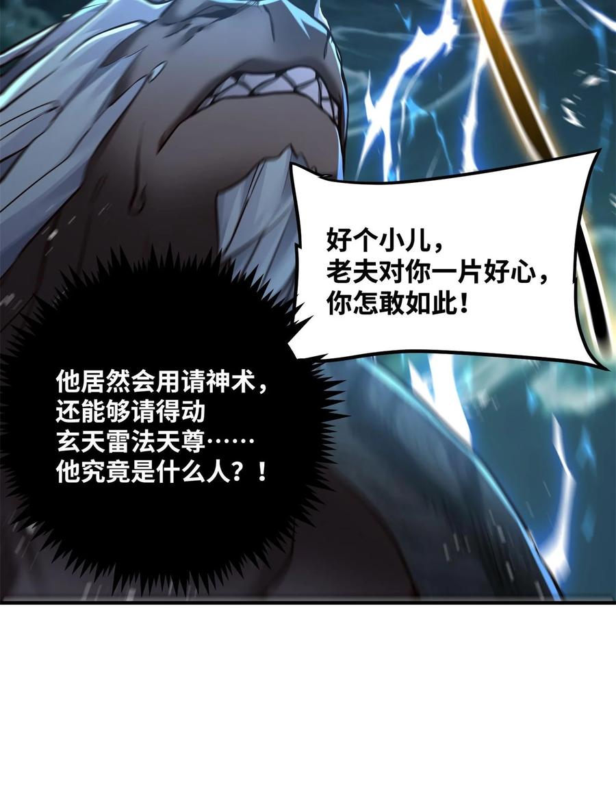 算命而已，九尾妖帝怎么就成我娘子了？！ 003 乌背将 第56页