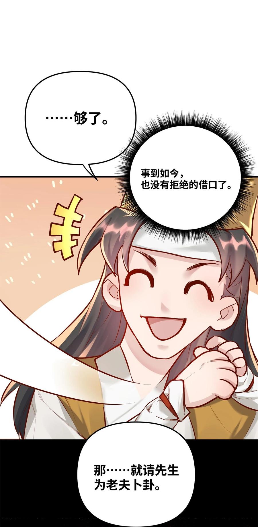 算命而已，九尾妖帝怎么就成我娘子了？！ 003 乌背将 第42页