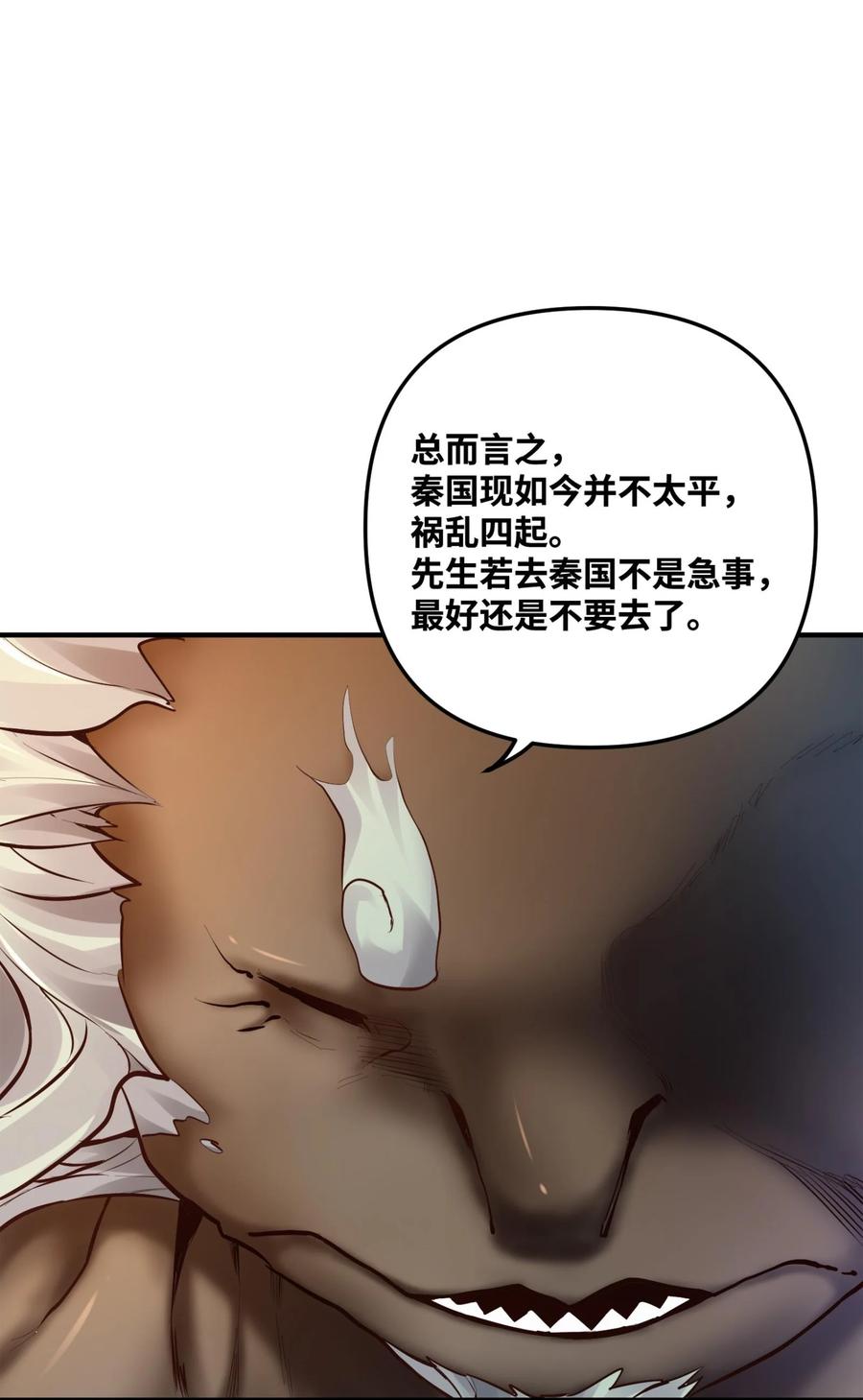 算命而已，九尾妖帝怎么就成我娘子了？！ 003 乌背将 第17页