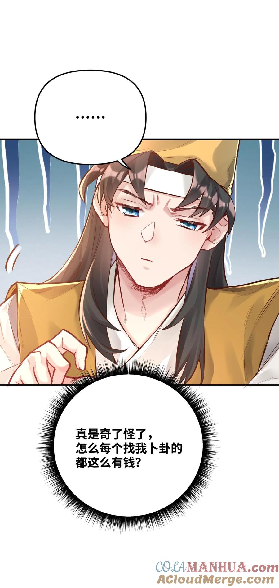 算命而已，九尾妖帝怎么就成我娘子了？！ 003 乌背将 第37页