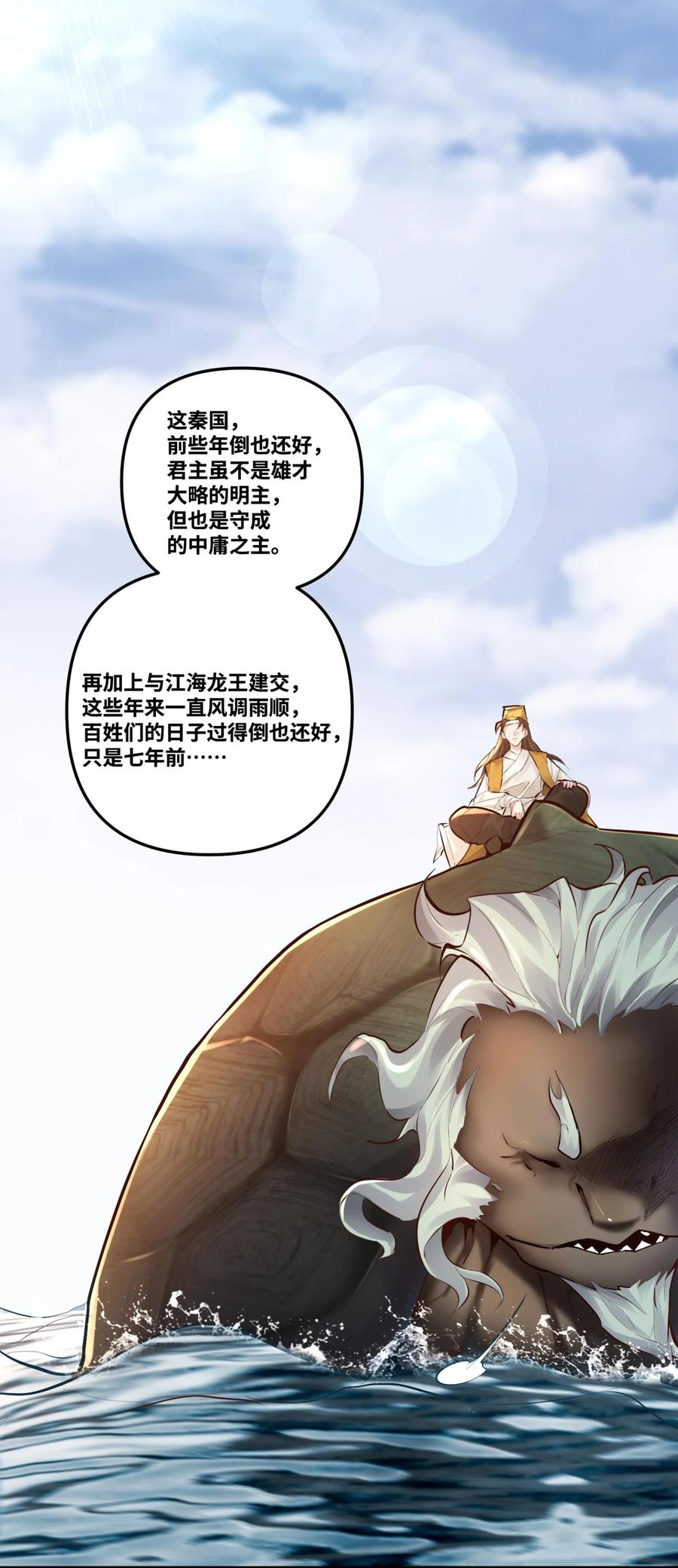 算命而已，九尾妖帝怎么就成我娘子了？！ 003 乌背将 第15页