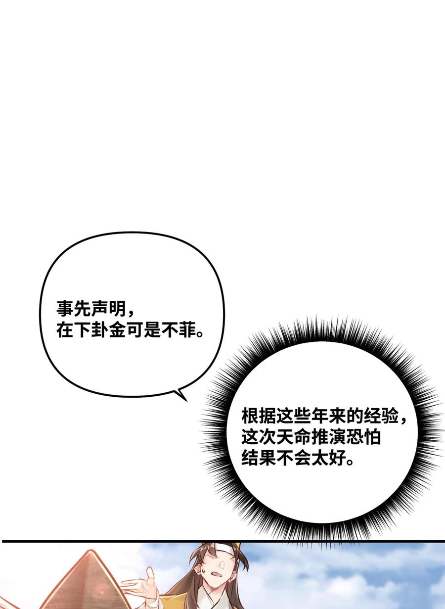 算命而已，九尾妖帝怎么就成我娘子了？！ 003 乌背将 第35页