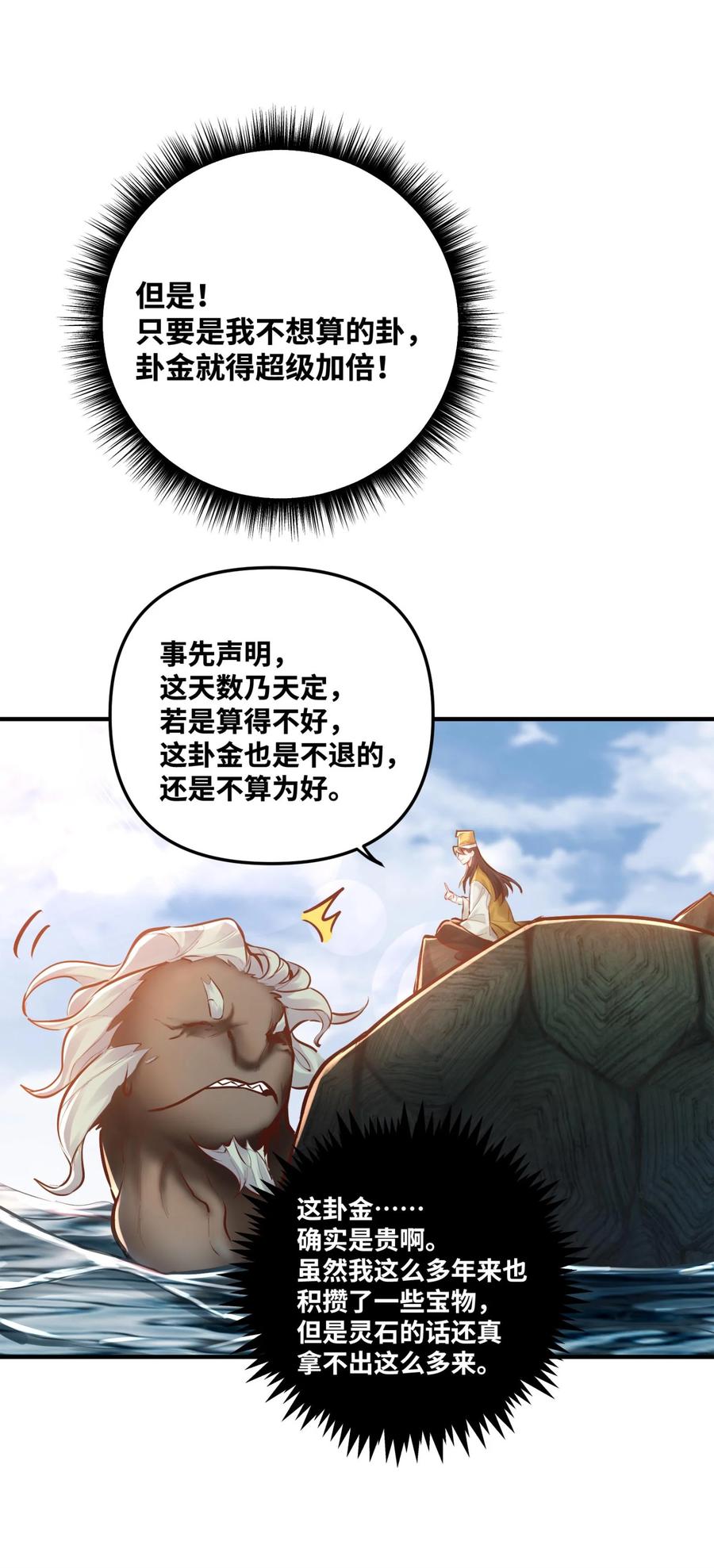 算命而已，九尾妖帝怎么就成我娘子了？！ 003 乌背将 第39页