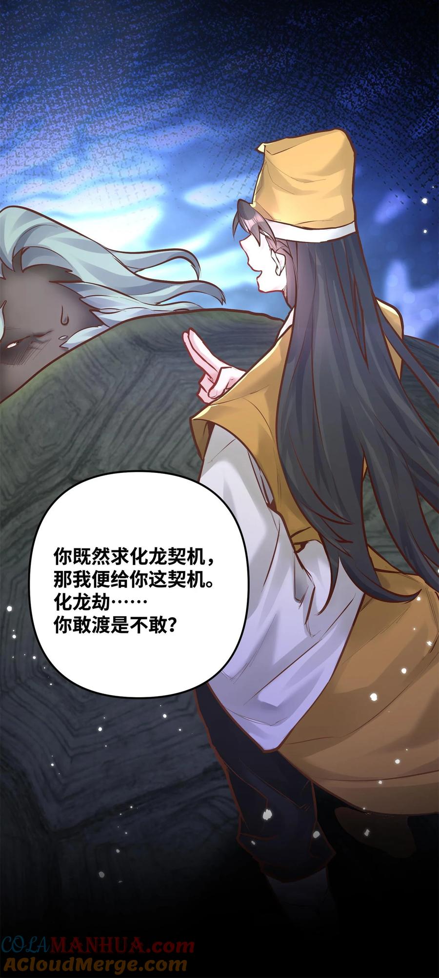 算命而已，九尾妖帝怎么就成我娘子了？！ 003 乌背将 第52页