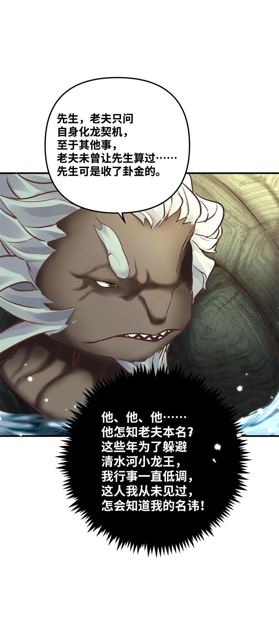 算命而已，九尾妖帝怎么就成我娘子了？！ 003 乌背将 第50页