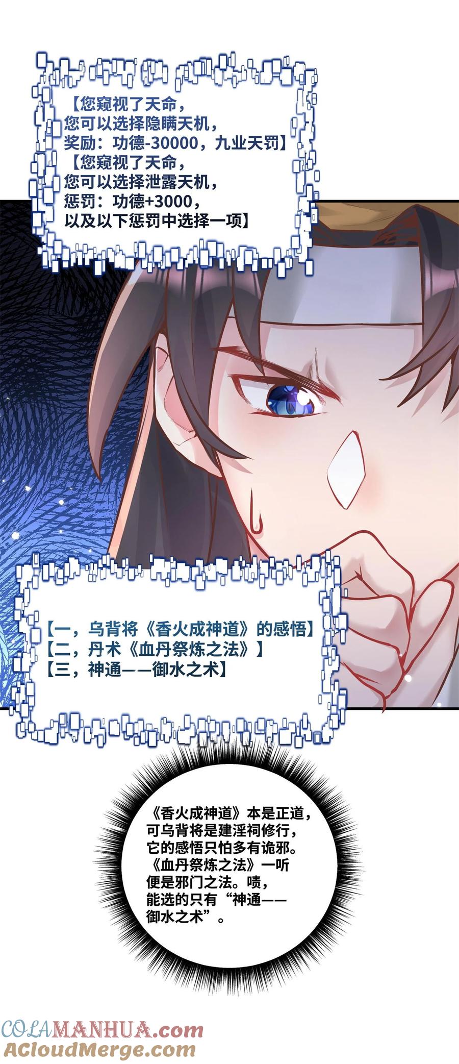 算命而已，九尾妖帝怎么就成我娘子了？！ 003 乌背将 第46页