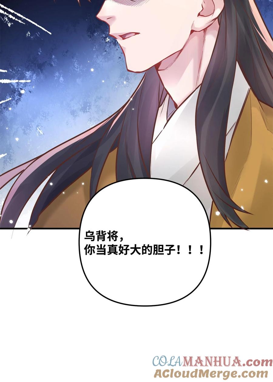 算命而已，九尾妖帝怎么就成我娘子了？！ 003 乌背将 第49页