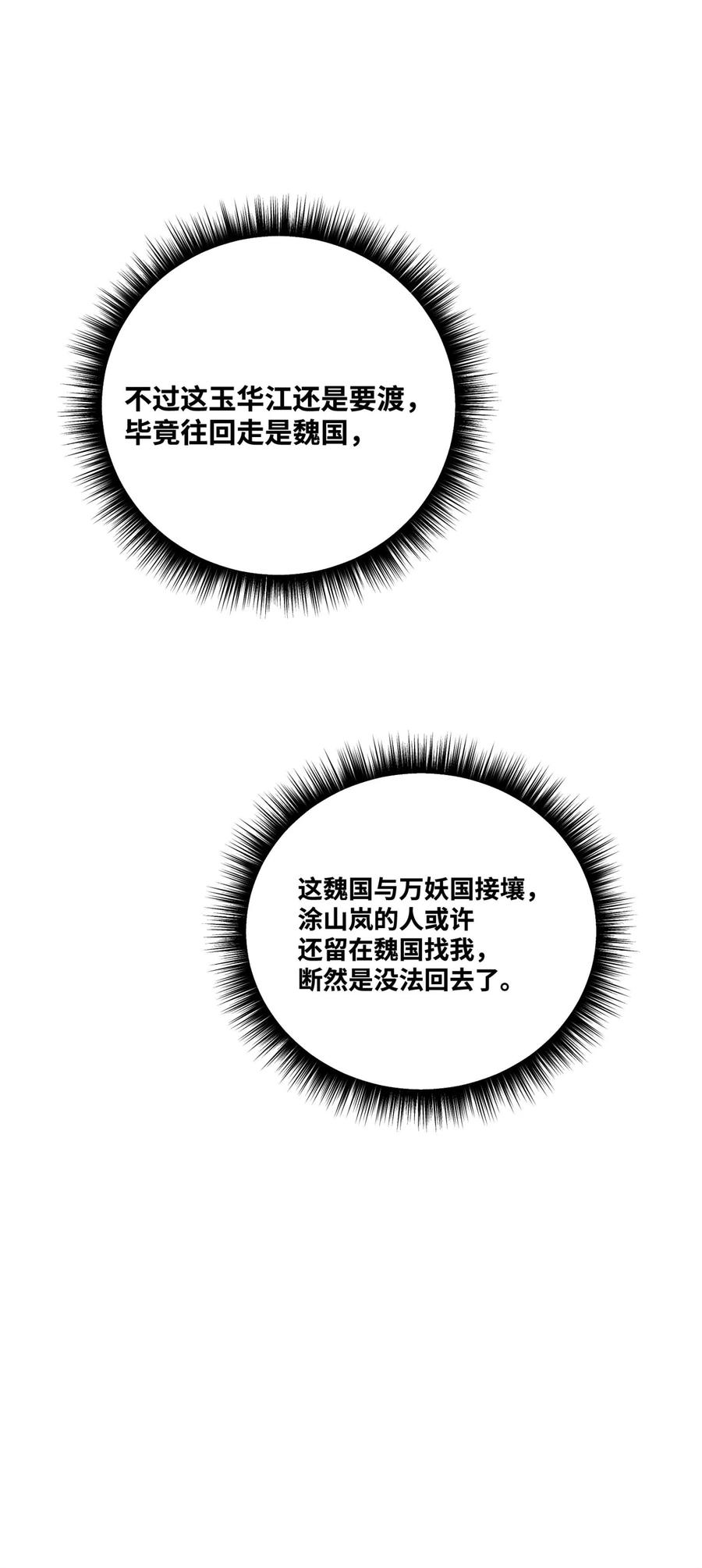 算命而已，九尾妖帝怎么就成我娘子了？！ 003 乌背将 第20页