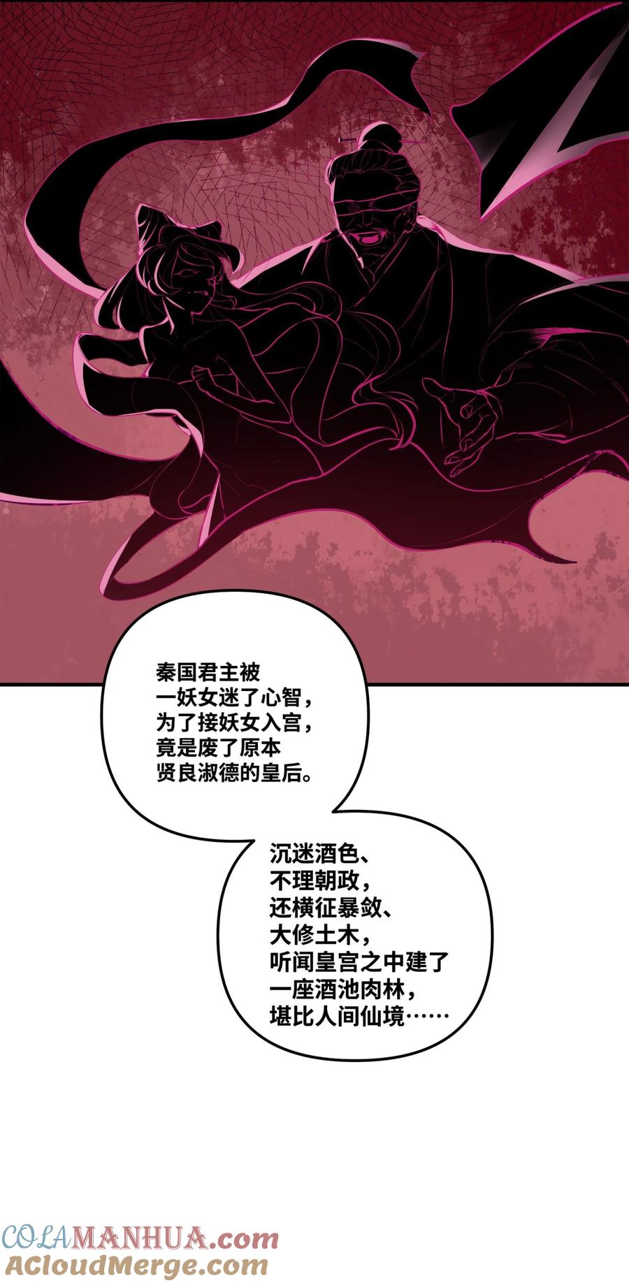 算命而已，九尾妖帝怎么就成我娘子了？！ 003 乌背将 第16页