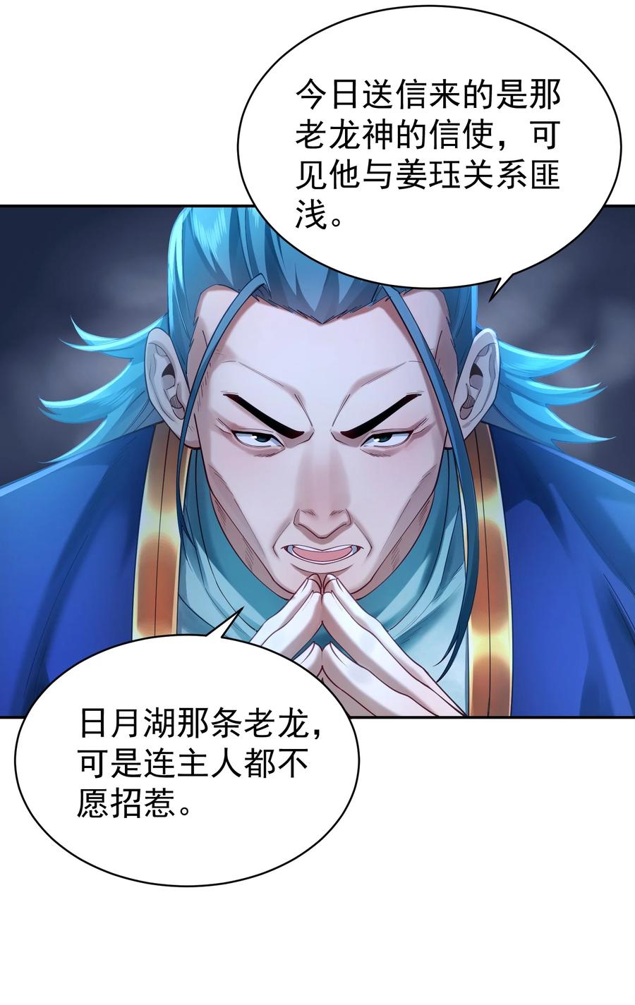 算命而已，九尾妖帝怎么就成我娘子了？！ 37 器成 第27页