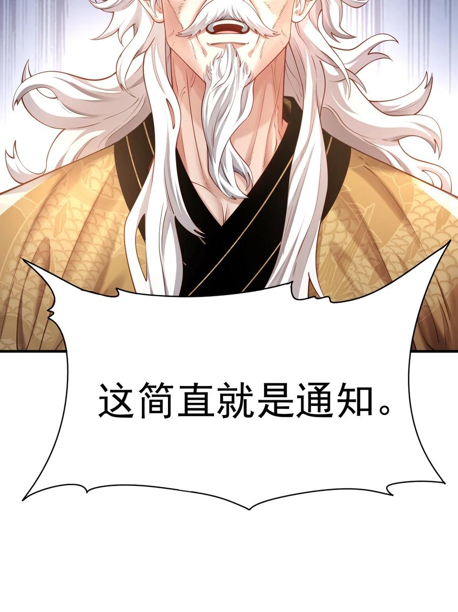 算命而已，九尾妖帝怎么就成我娘子了？！ 37 器成 第54页