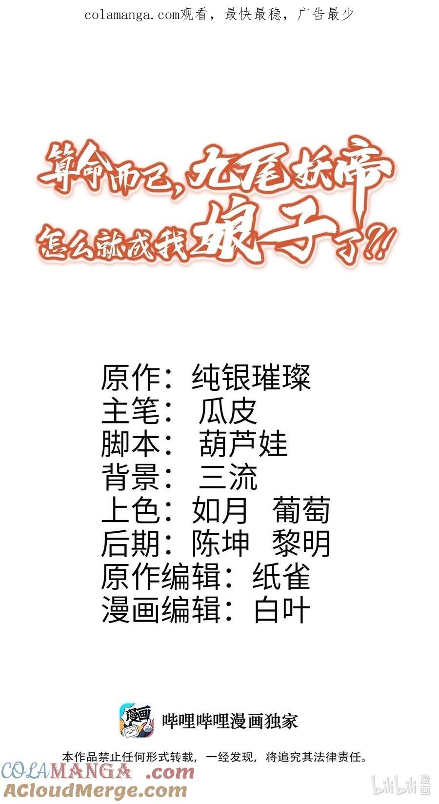 算命而已，九尾妖帝怎么就成我娘子了？！ 37 器成 第1页