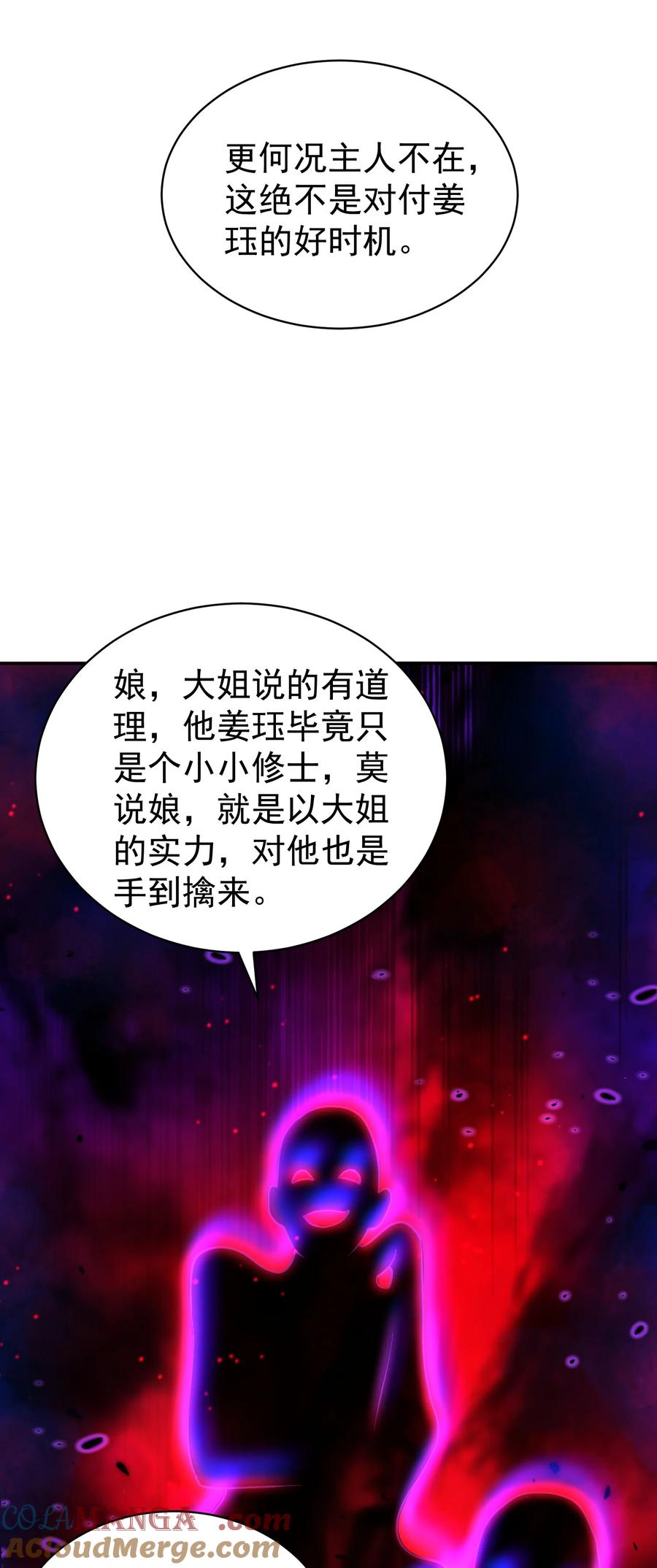 算命而已，九尾妖帝怎么就成我娘子了？！ 37 器成 第20页