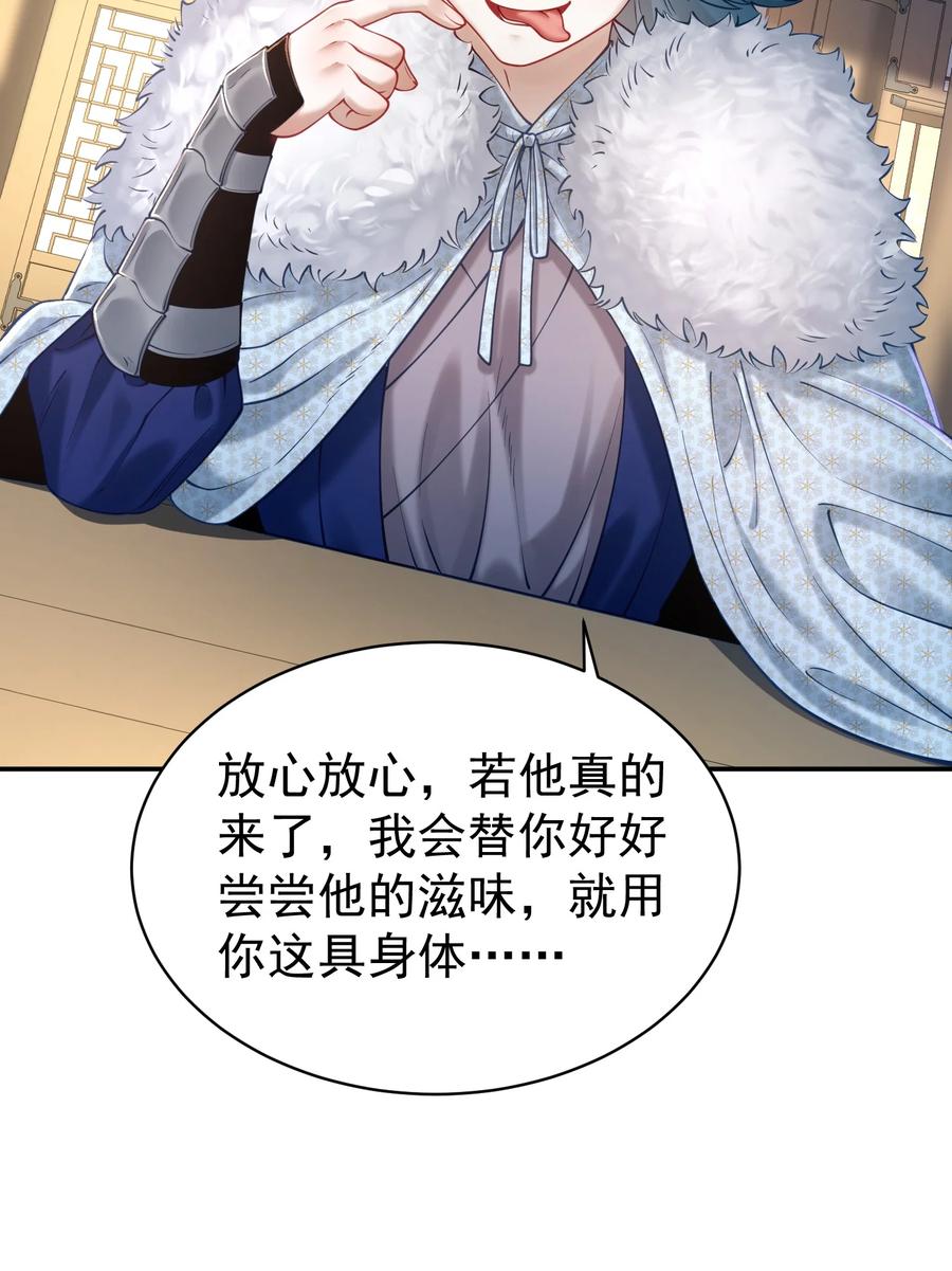 算命而已，九尾妖帝怎么就成我娘子了？！ 37 器成 第15页