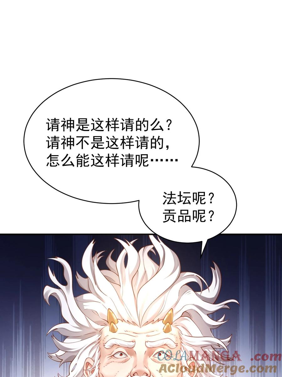 算命而已，九尾妖帝怎么就成我娘子了？！ 37 器成 第53页