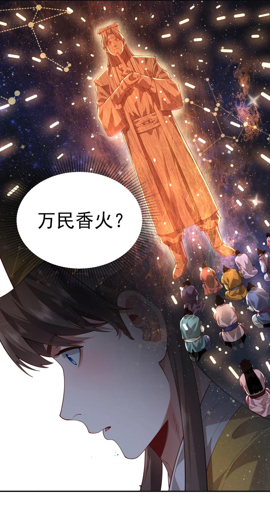 算命而已，九尾妖帝怎么就成我娘子了？！ 37 器成 第3页