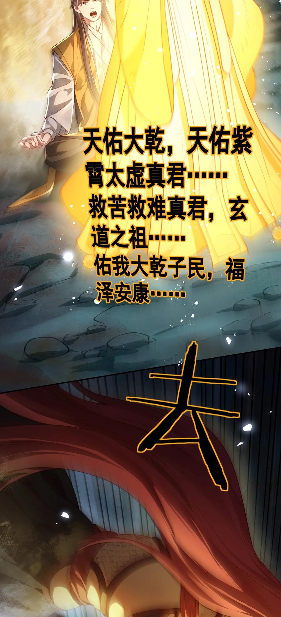 算命而已，九尾妖帝怎么就成我娘子了？！ 37 器成 第42页