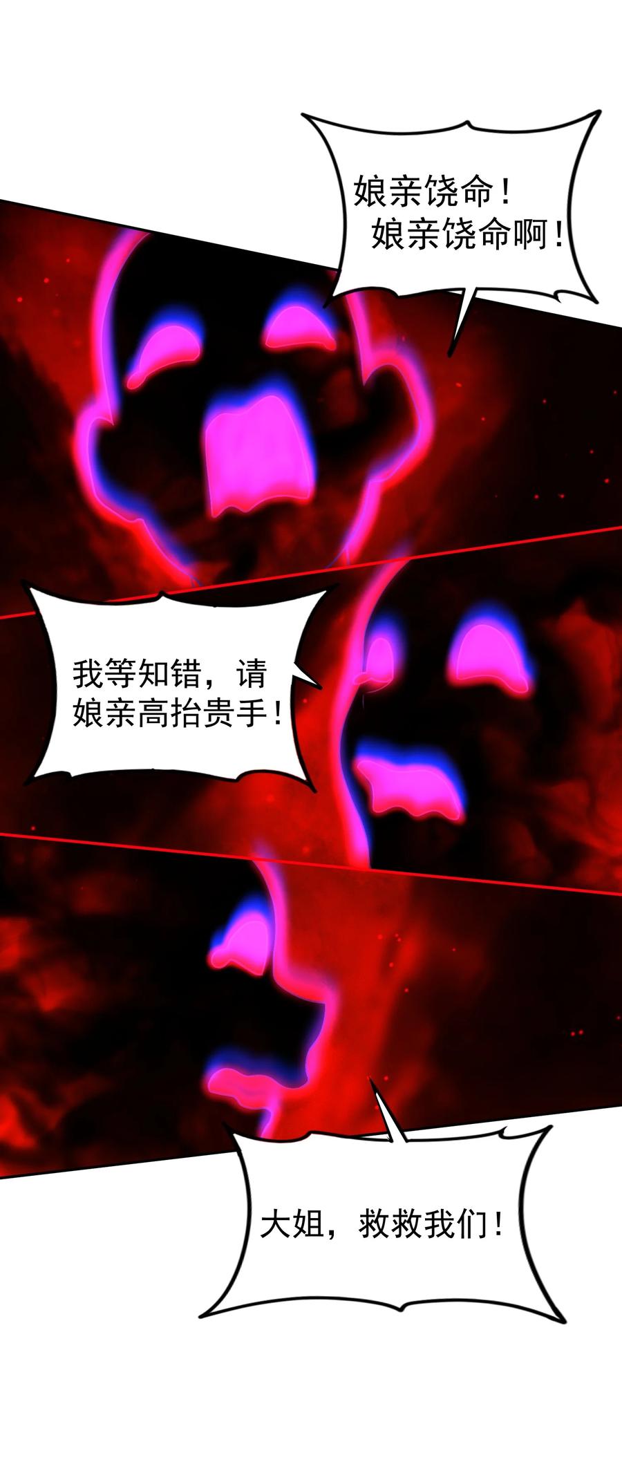 算命而已，九尾妖帝怎么就成我娘子了？！ 37 器成 第25页