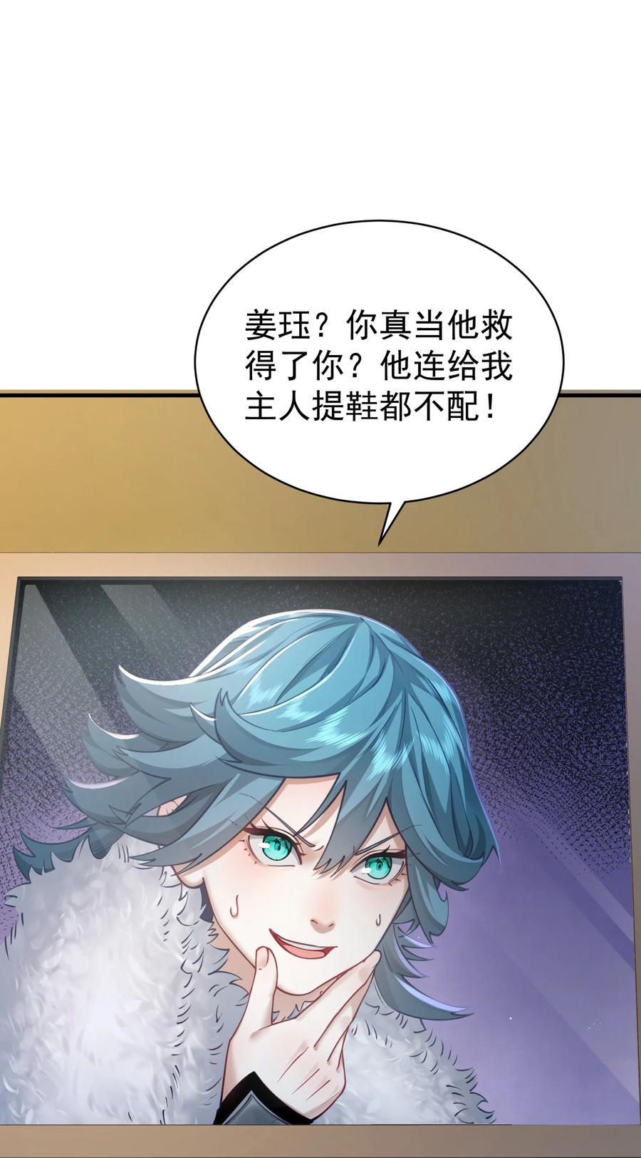 算命而已，九尾妖帝怎么就成我娘子了？！ 37 器成 第13页