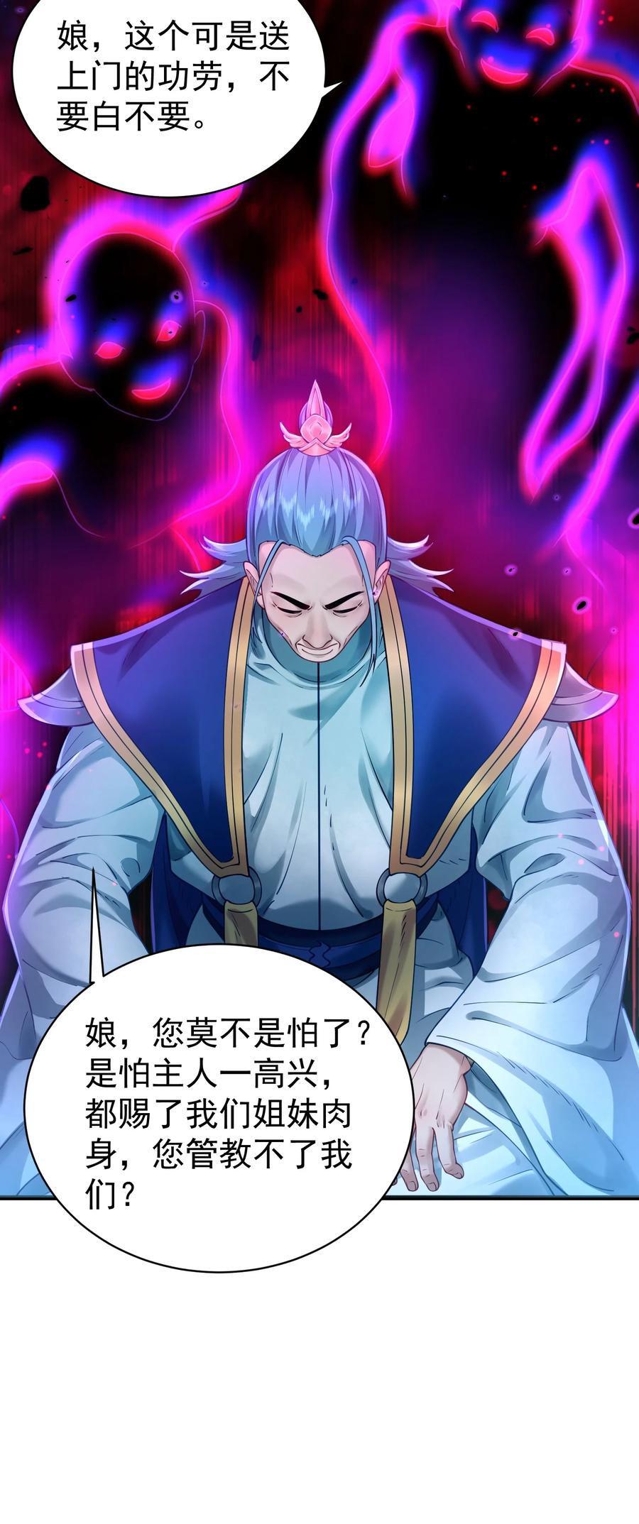 算命而已，九尾妖帝怎么就成我娘子了？！ 37 器成 第21页