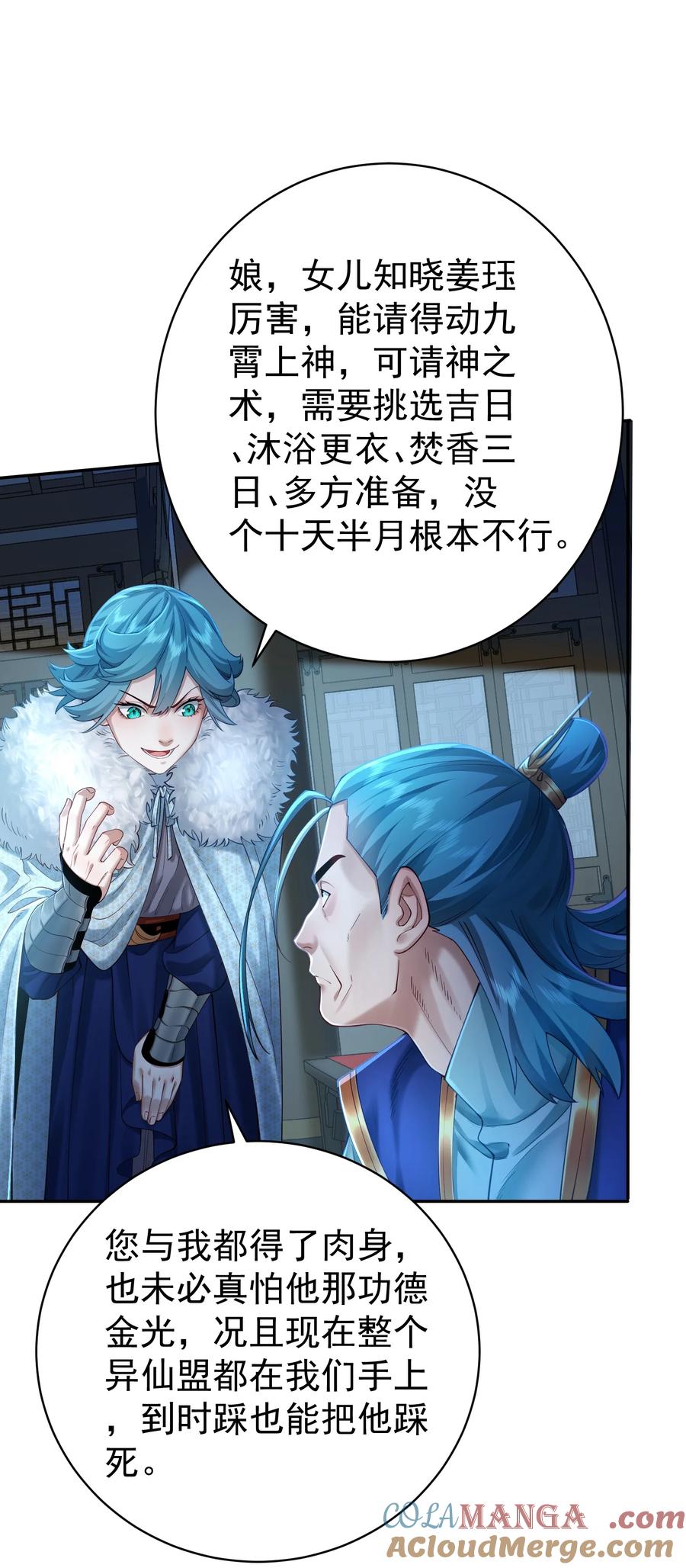 算命而已，九尾妖帝怎么就成我娘子了？！ 37 器成 第26页